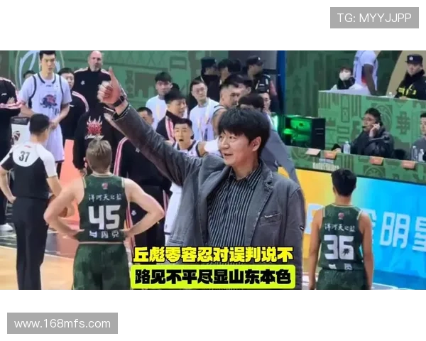 邱彪称山东体能占优客胜辽宁学